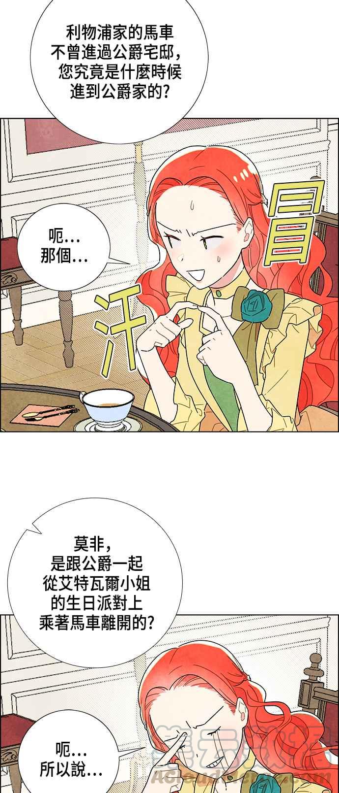 我夺走了公爵的初夜4话