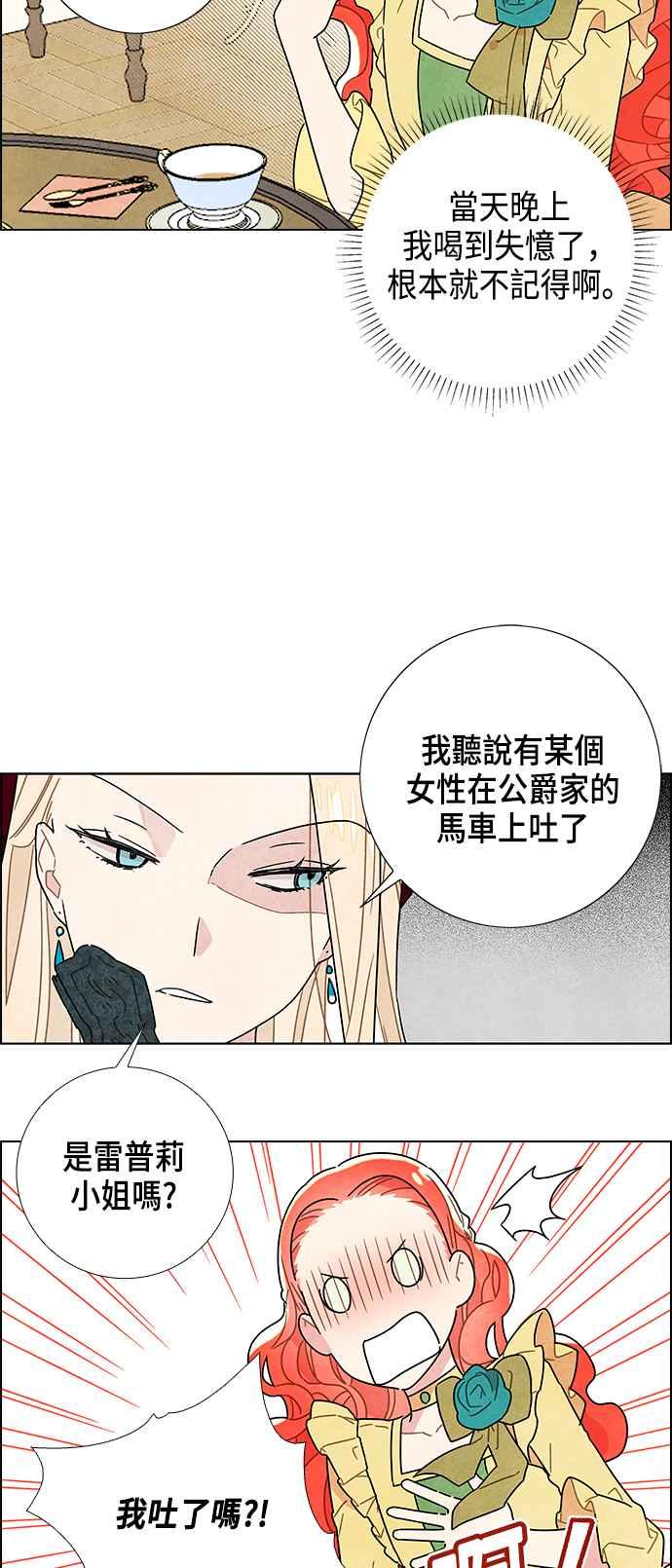 我夺走了公爵的初夜4话