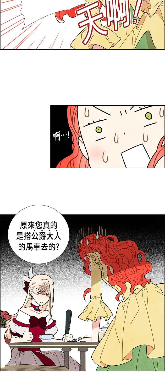 我夺走了公爵的初夜4话