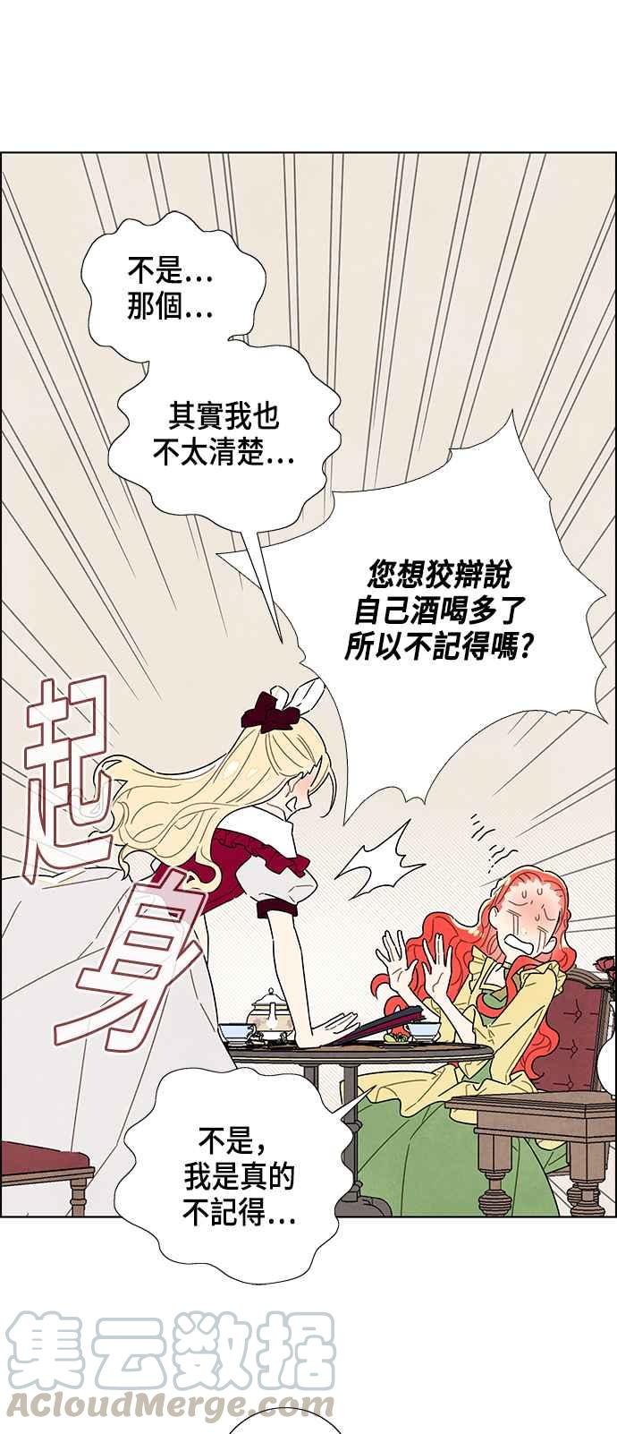 我夺走了公爵的初夜4话