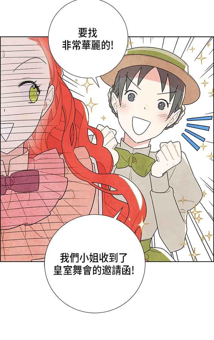 我夺走了公爵的初夜5话