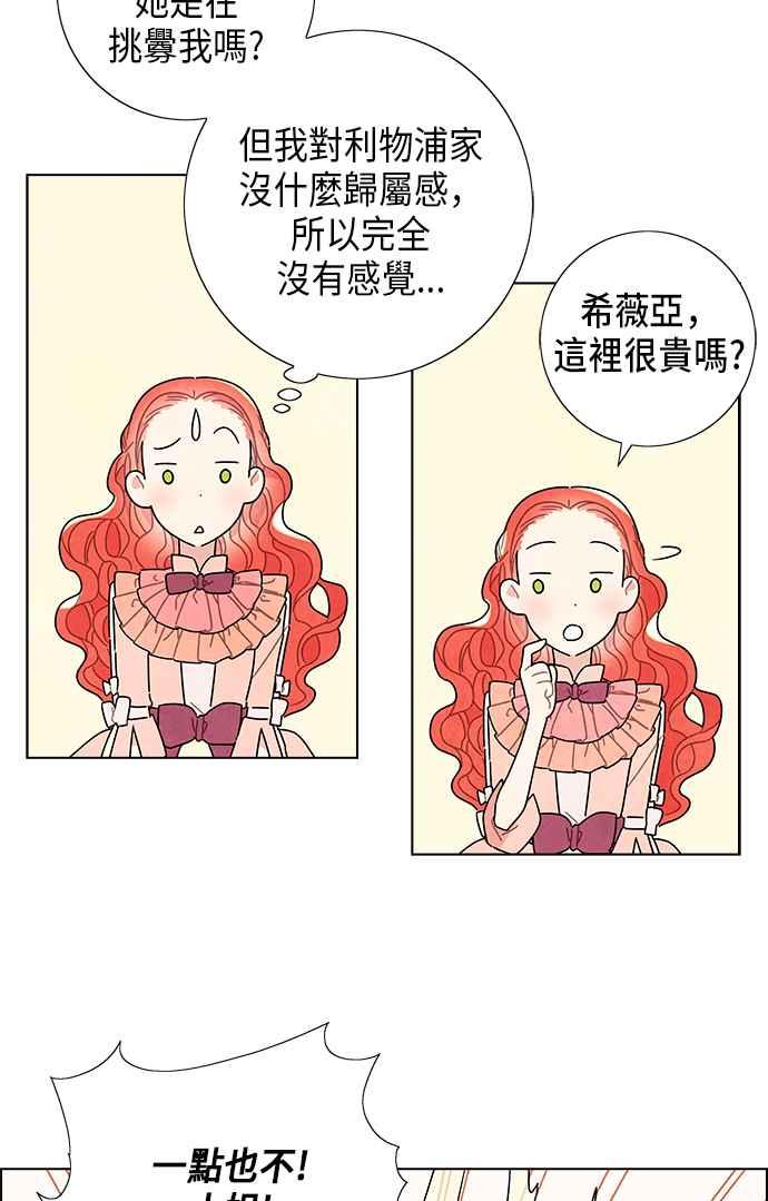 我夺走了公爵的初夜5话