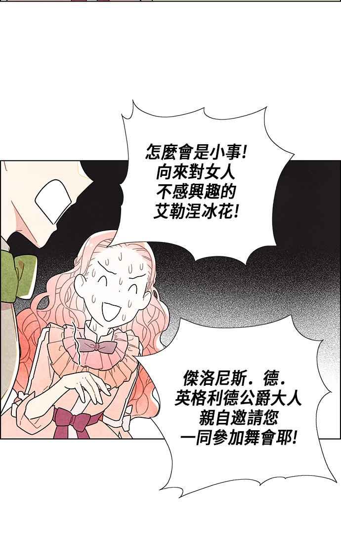 我夺走了公爵的初夜5话