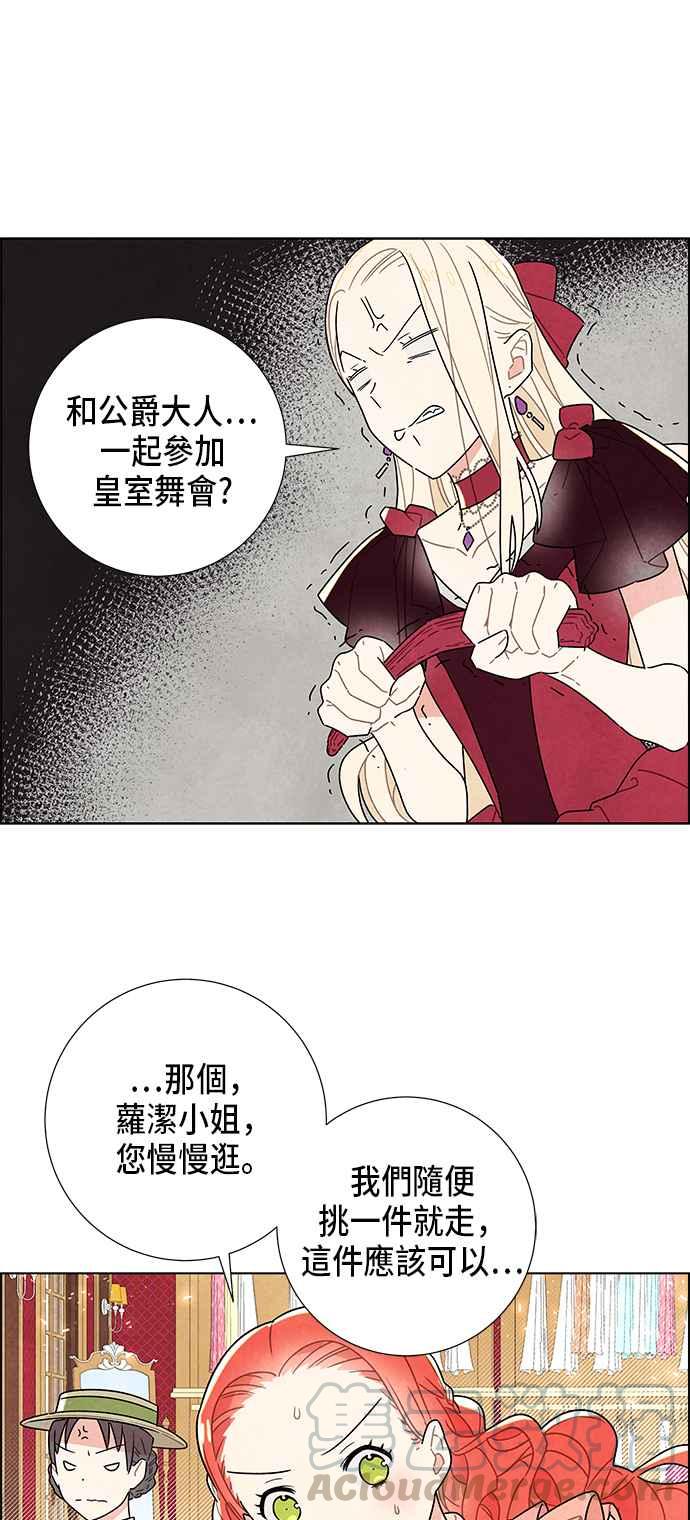 我夺走了公爵的初夜5话