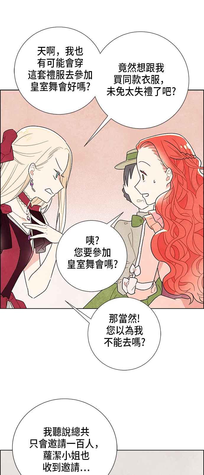 我夺走了公爵的初夜5话