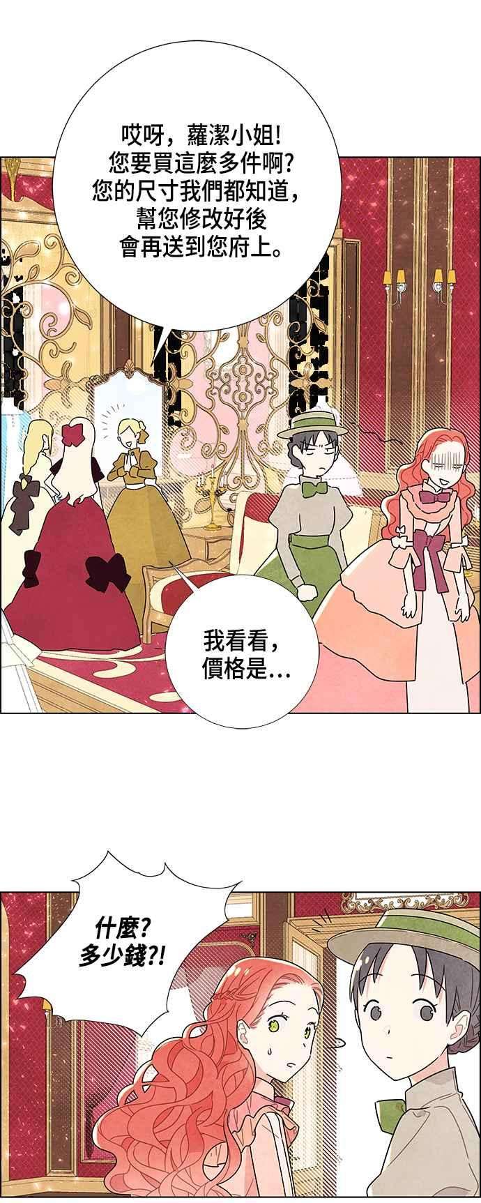 我夺走了公爵的初夜5话