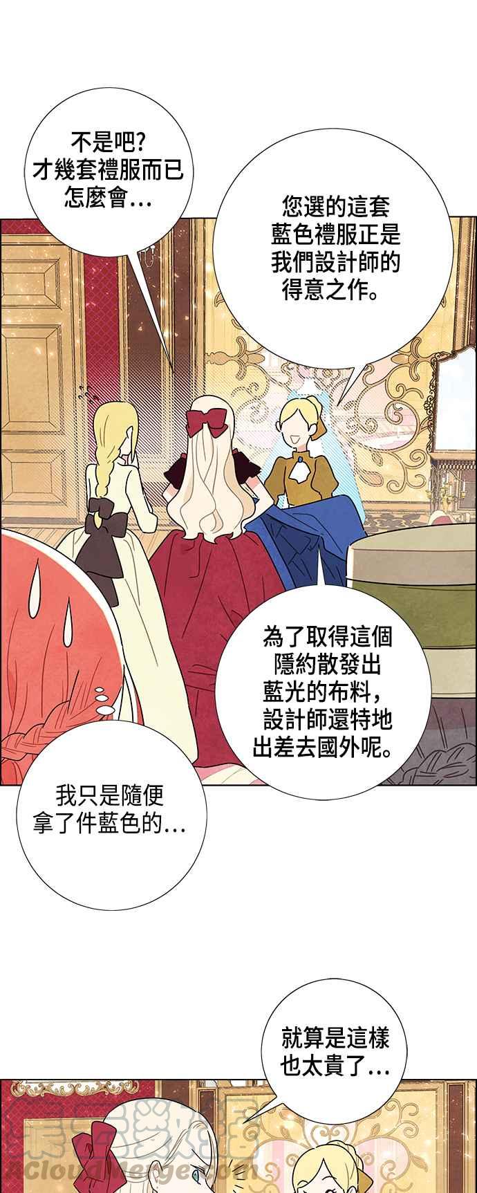 我夺走了公爵的初夜5话