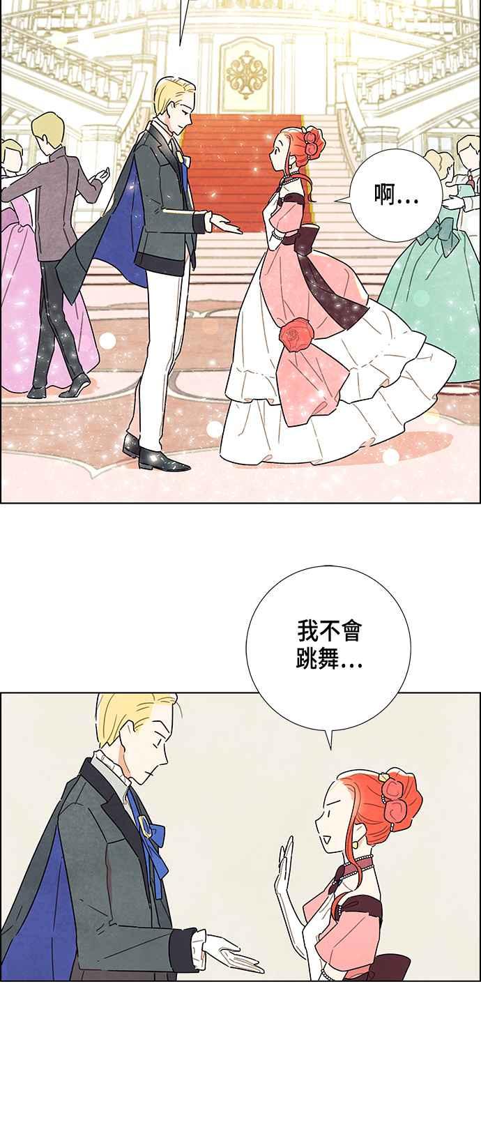 我夺走了公爵的初夜5话