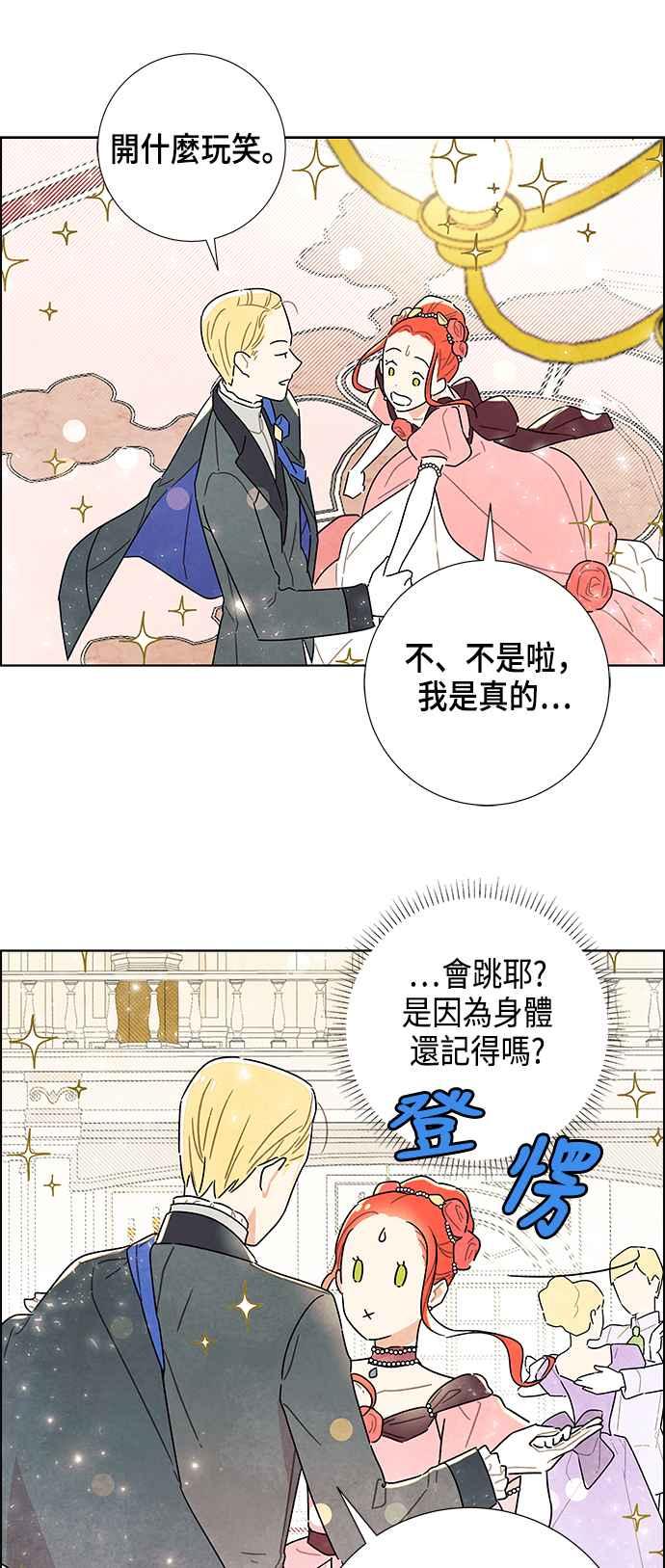 我夺走了公爵的初夜5话