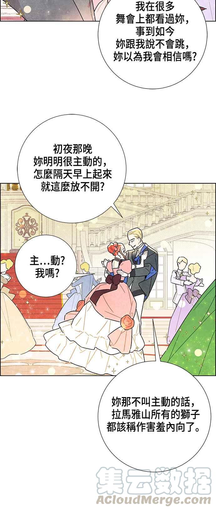 我夺走了公爵的初夜5话