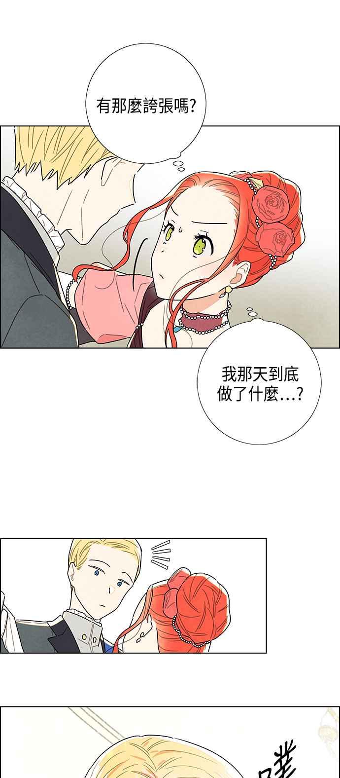 我夺走了公爵的初夜5话