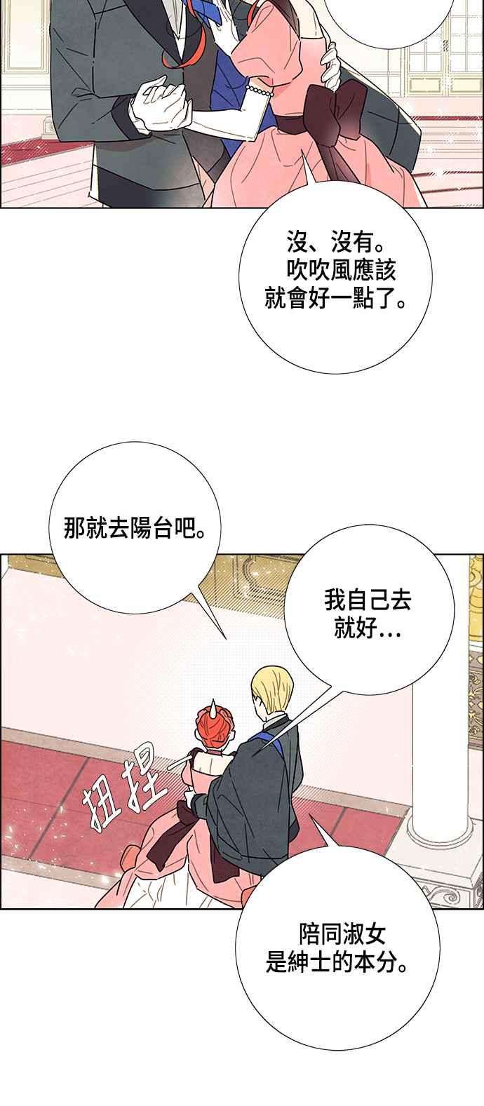 我夺走了公爵的初夜5话