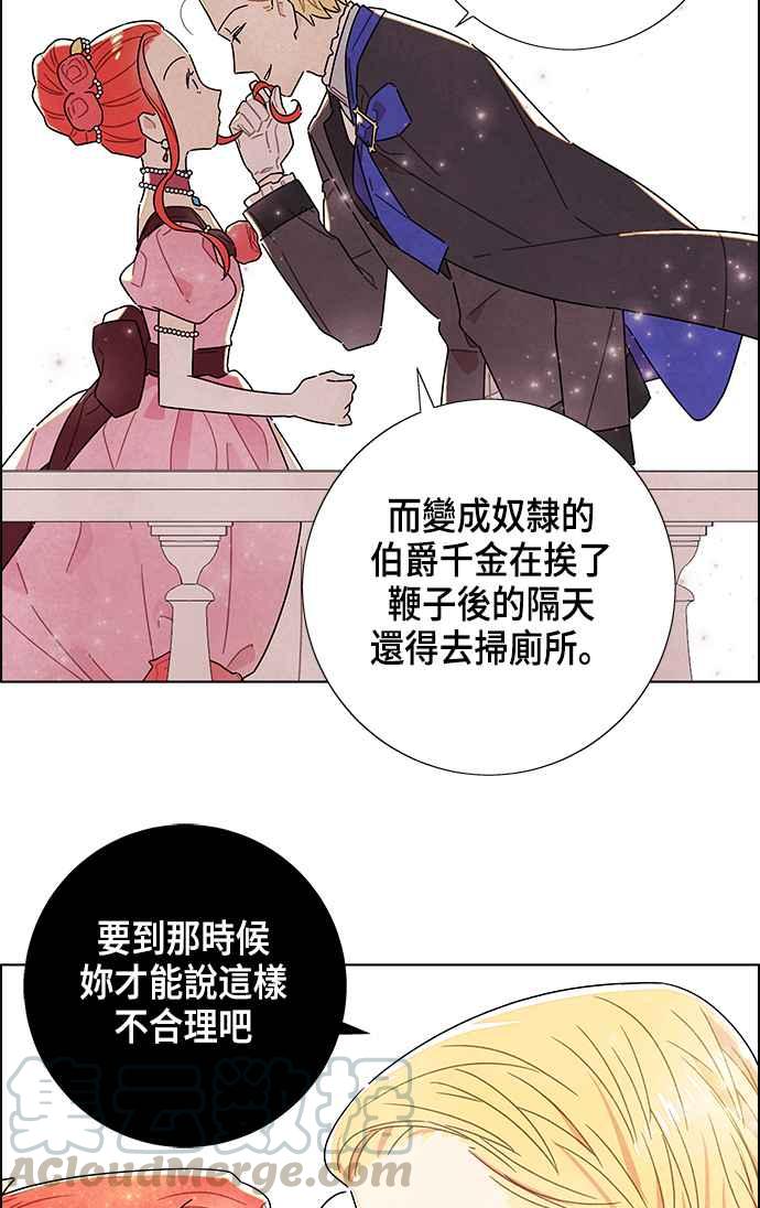 我夺走了公爵的初夜6话