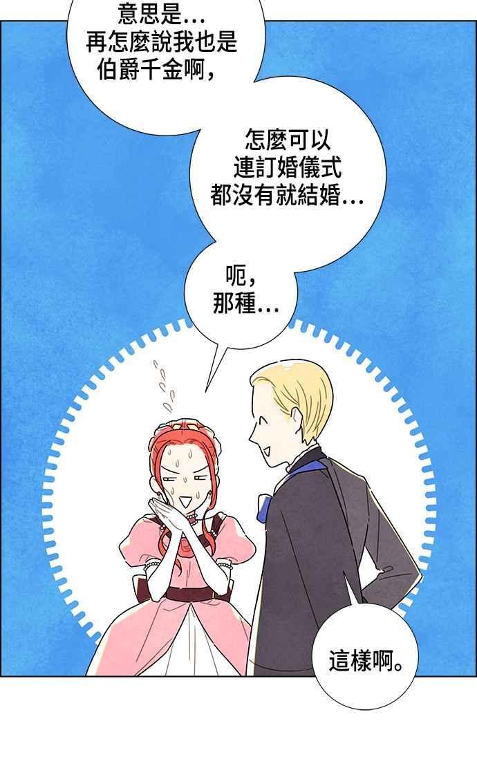 我夺走了公爵的初夜6话