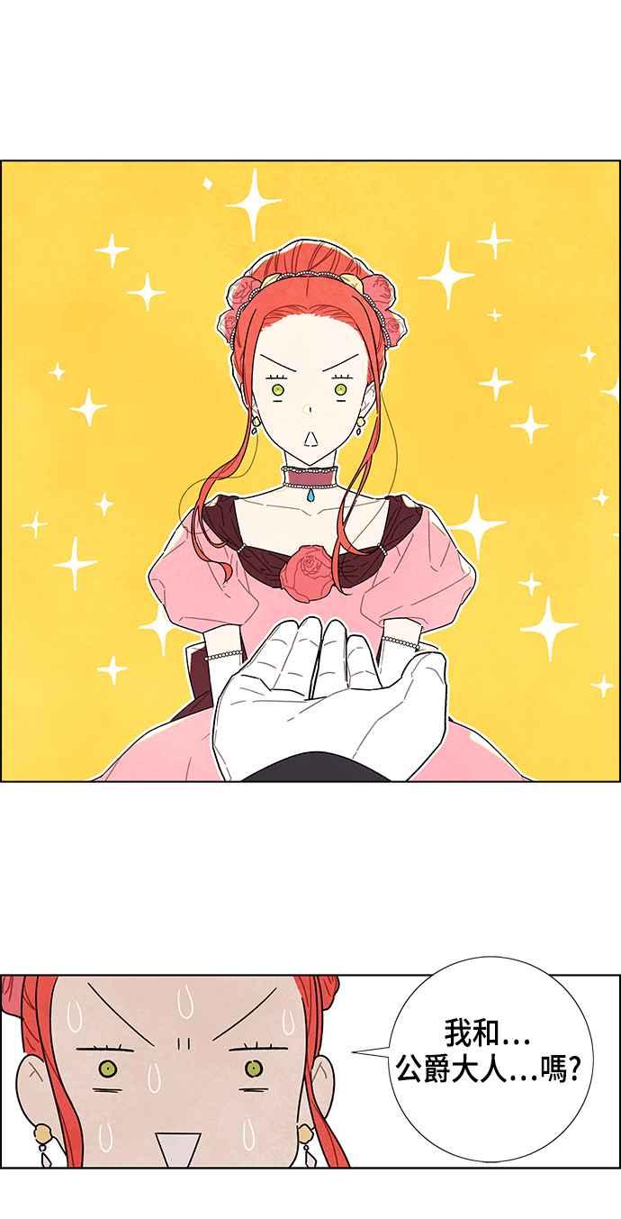 我夺走了公爵的初夜6话