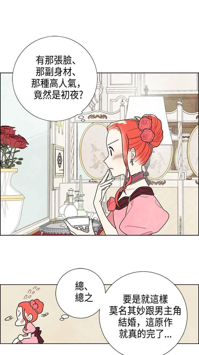 我夺走了公爵的初夜6话