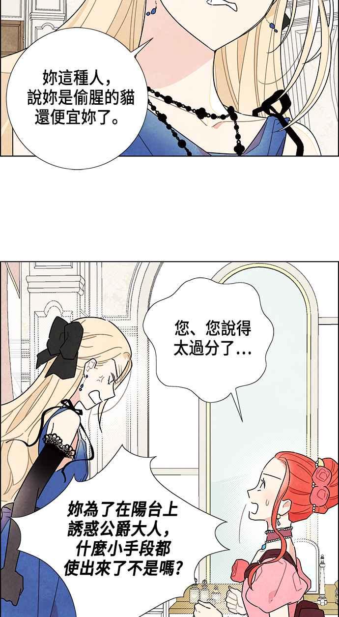 我夺走了公爵的初夜6话