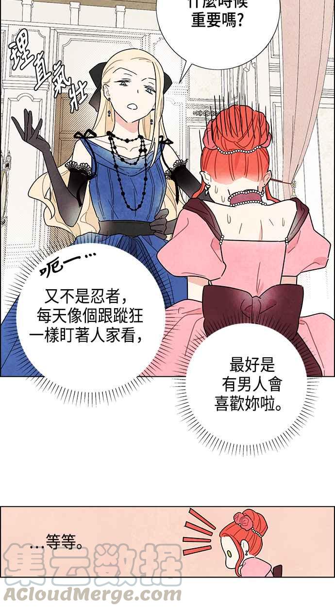 我夺走了公爵的初夜6话