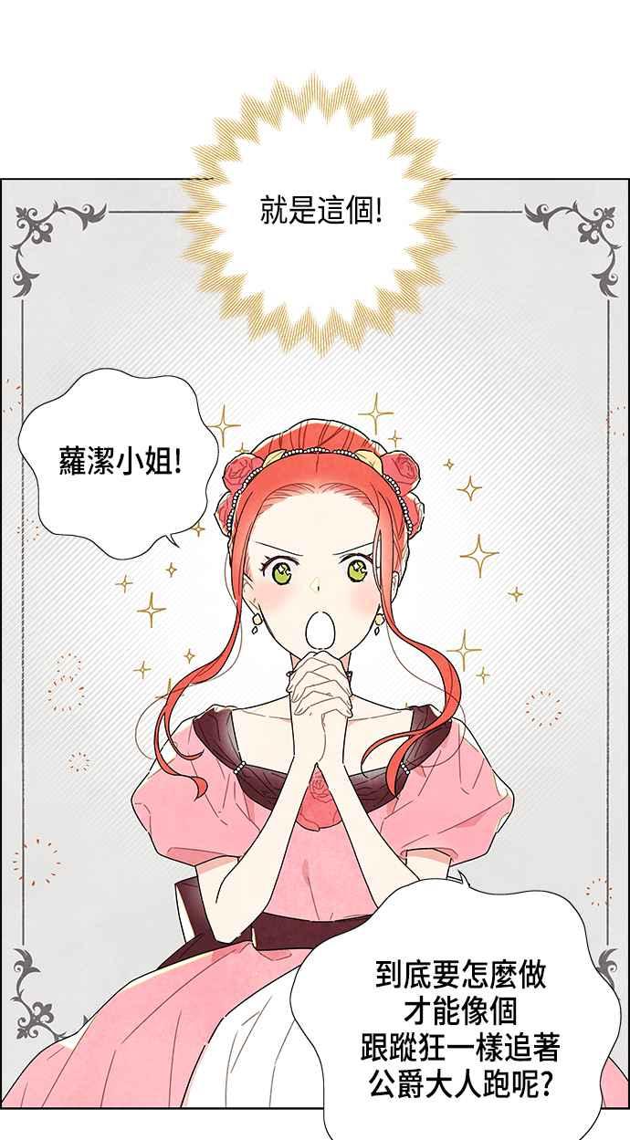 我夺走了公爵的初夜6话