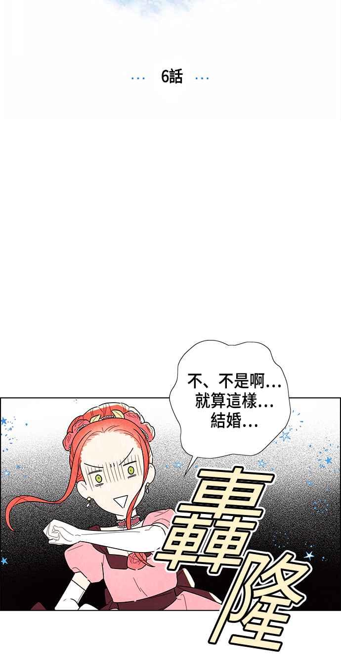 我夺走了公爵的初夜6话