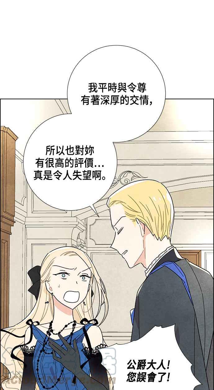 我夺走了公爵的初夜7话