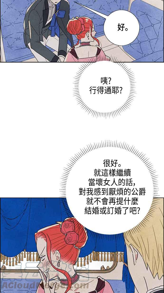 我夺走了公爵的初夜7话
