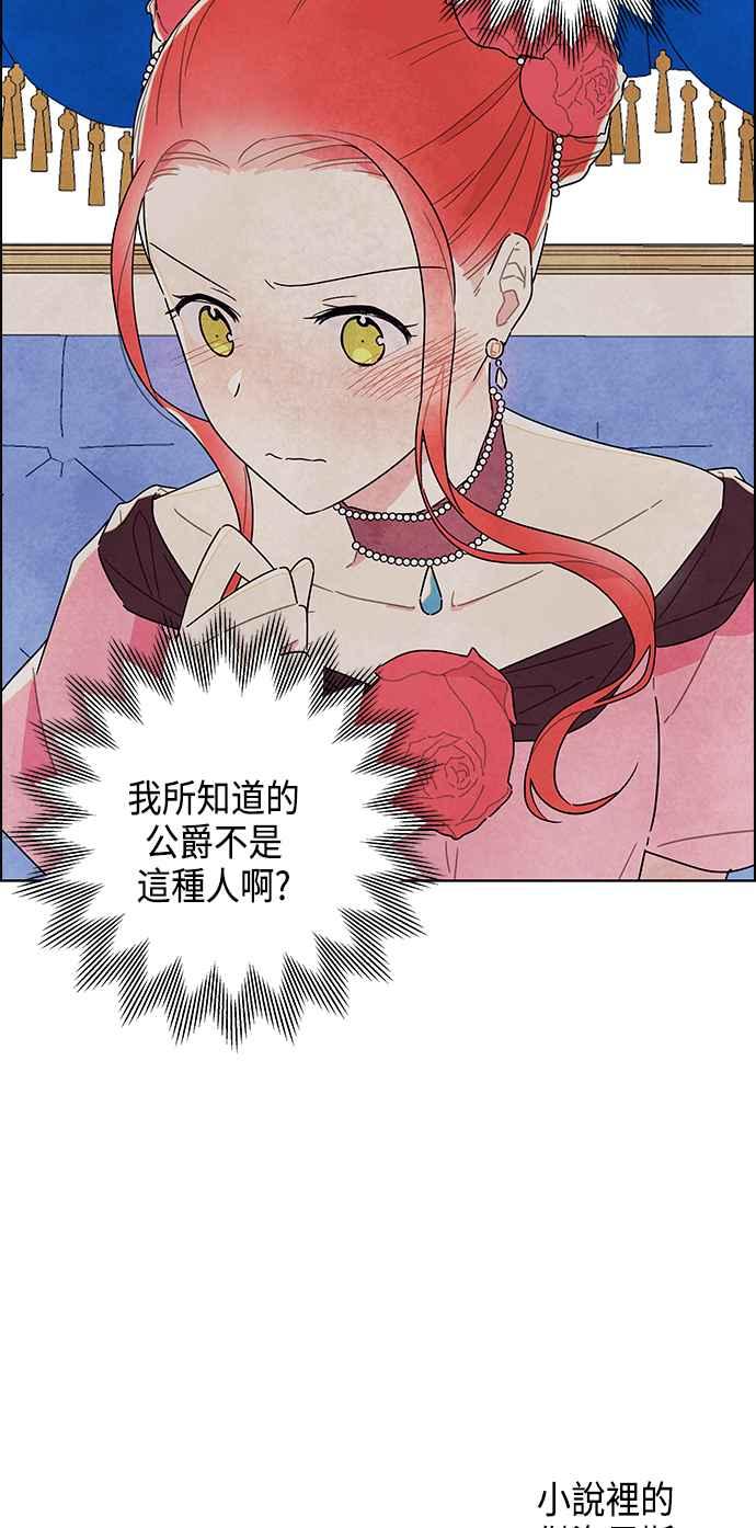 我夺走了公爵的初夜7话