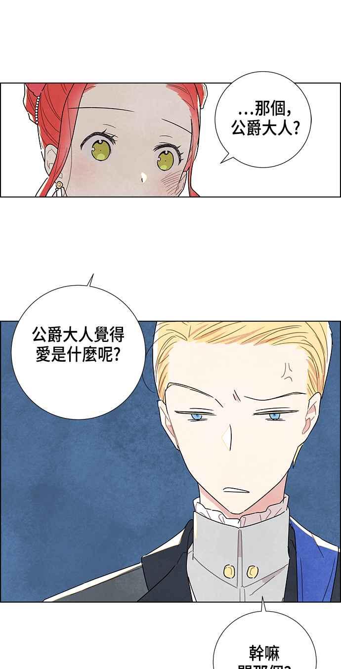 我夺走了公爵的初夜7话