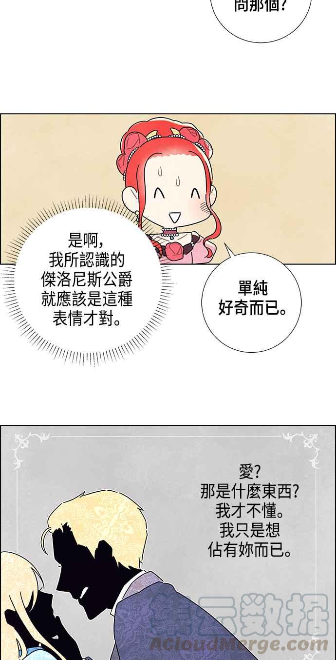 我夺走了公爵的初夜7话