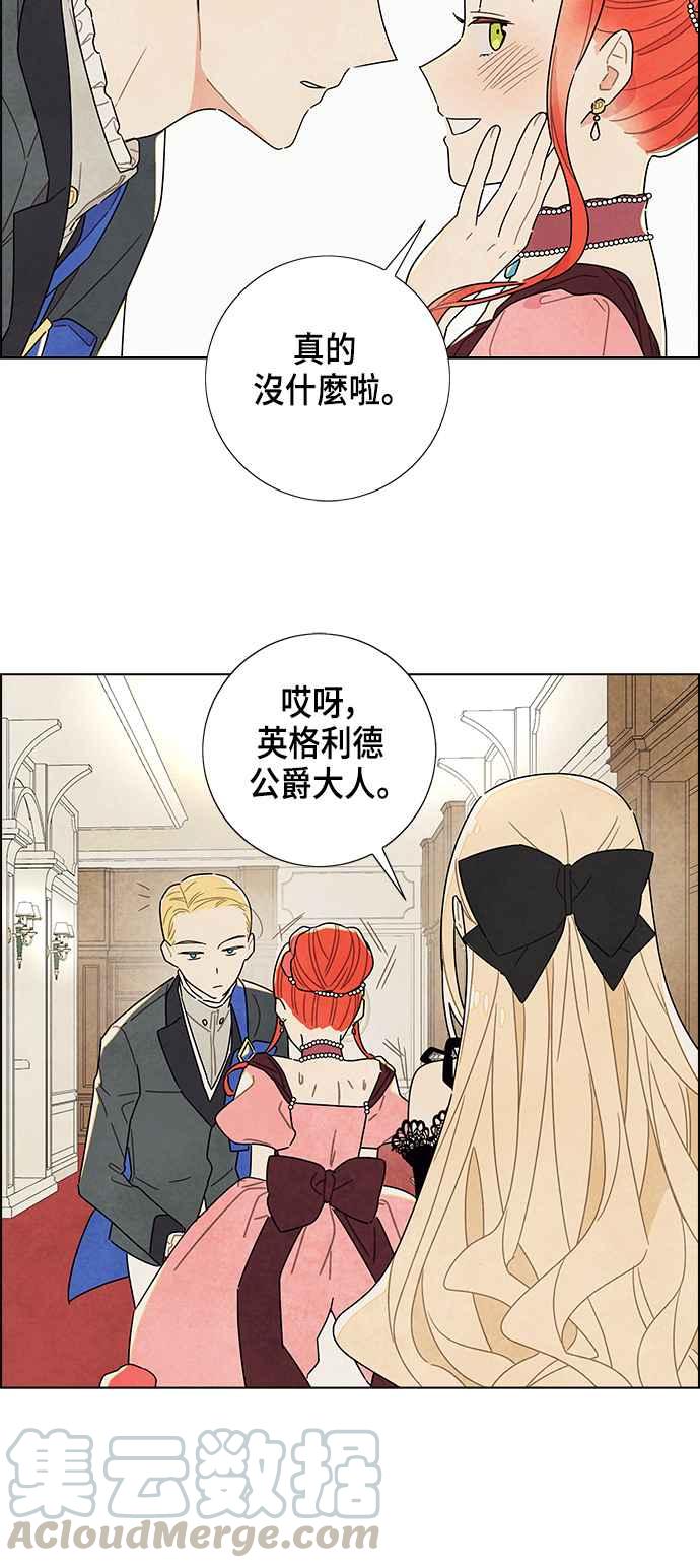 我夺走了公爵的初夜7话