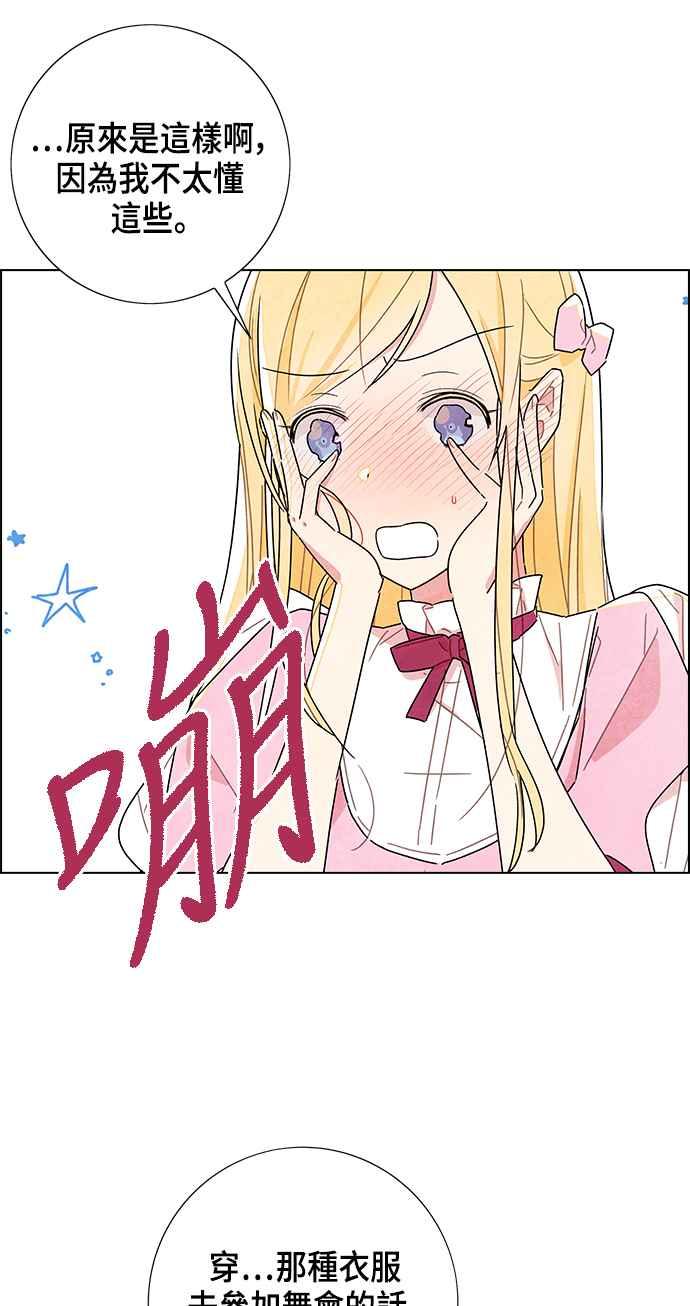 我夺走了公爵的初夜8话