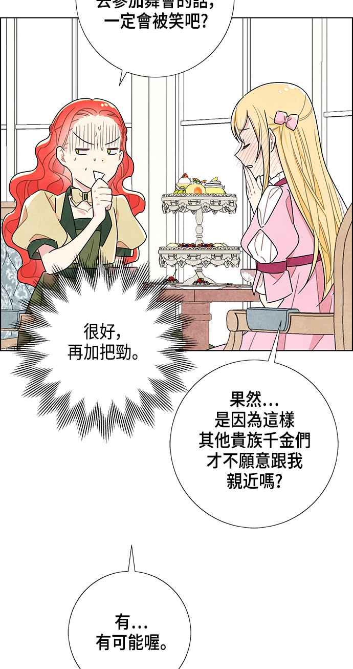 我夺走了公爵的初夜8话