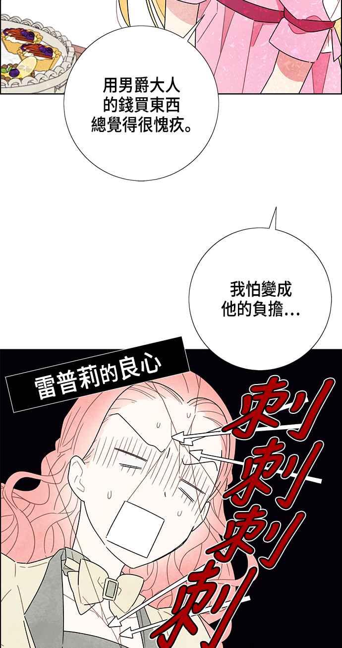 我夺走了公爵的初夜8话