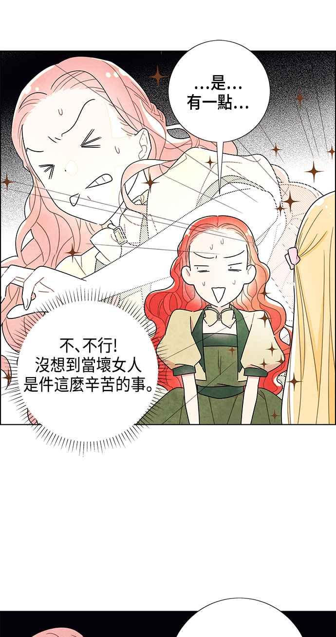 我夺走了公爵的初夜8话