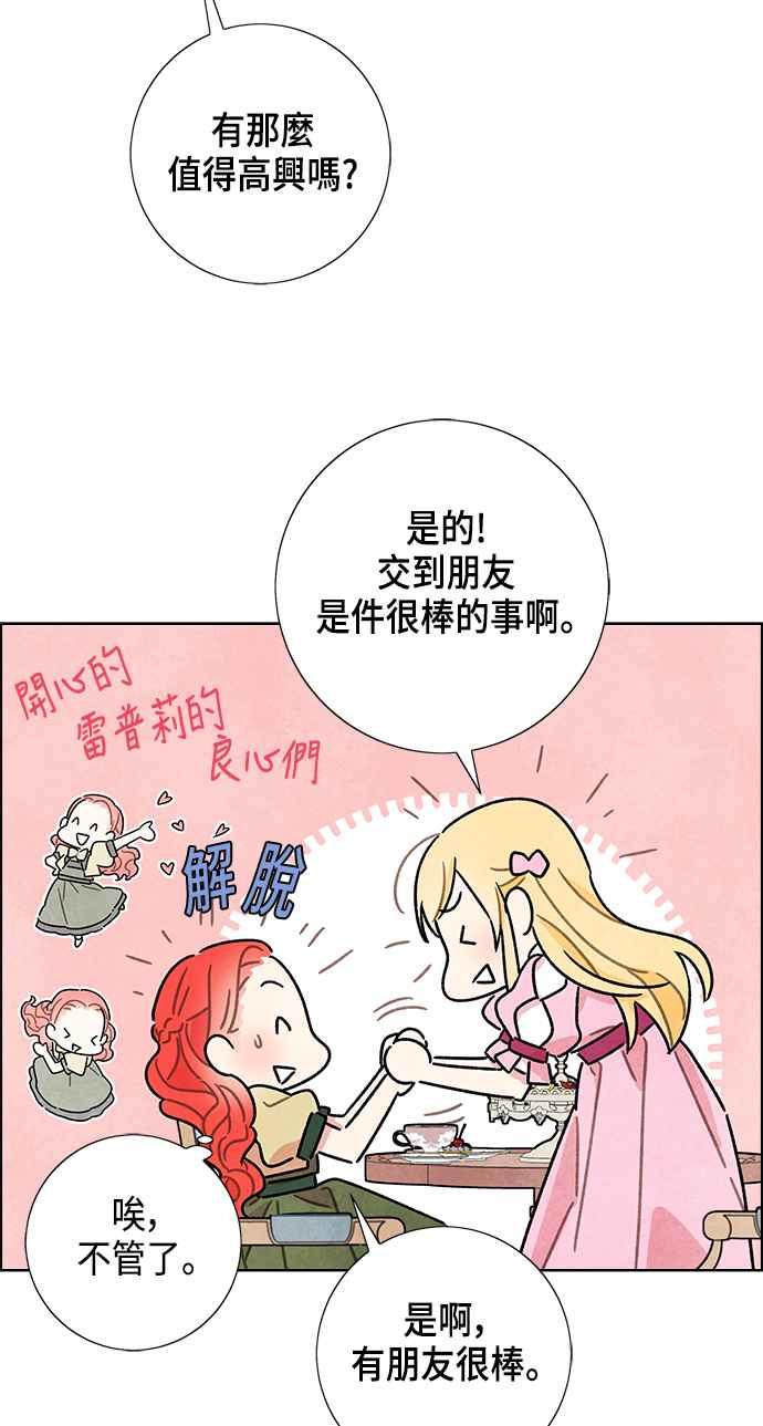 我夺走了公爵的初夜8话