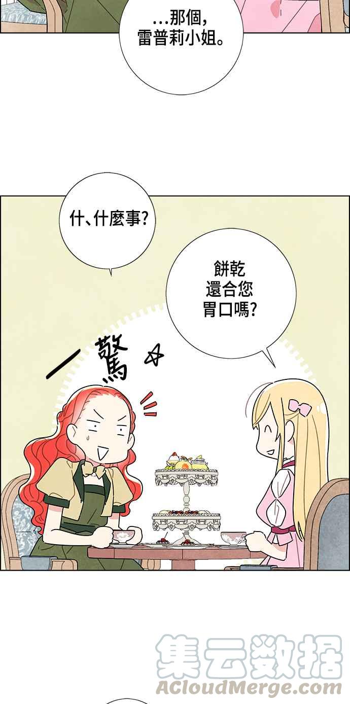 我夺走了公爵的初夜8话