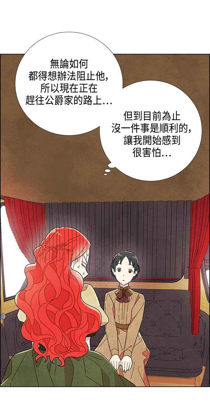 我夺走了公爵的初夜8话