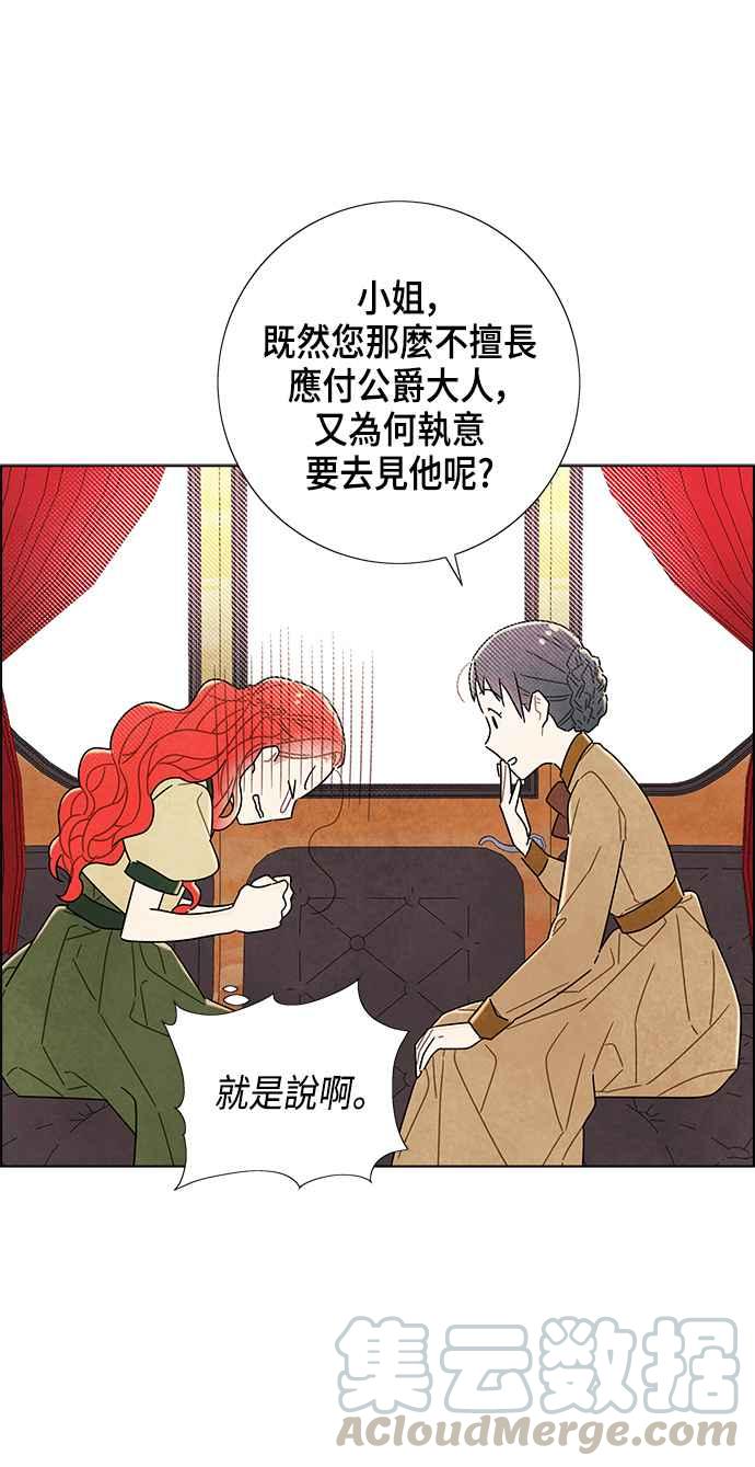 我夺走了公爵的初夜8话