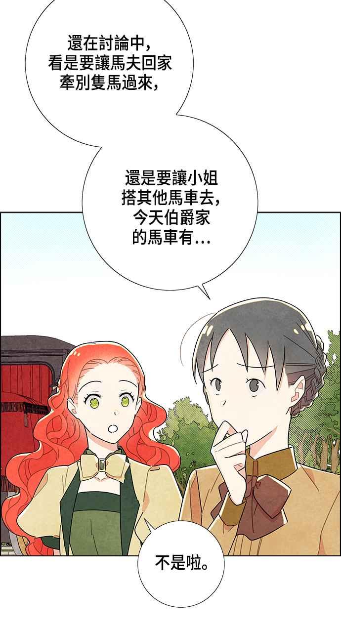 我夺走了公爵的初夜8话