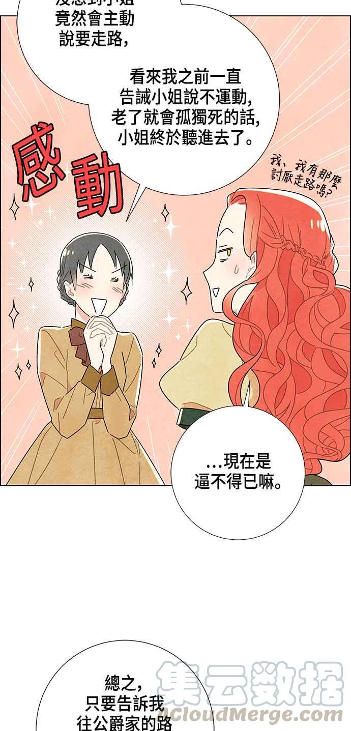 我夺走了公爵的初夜8话