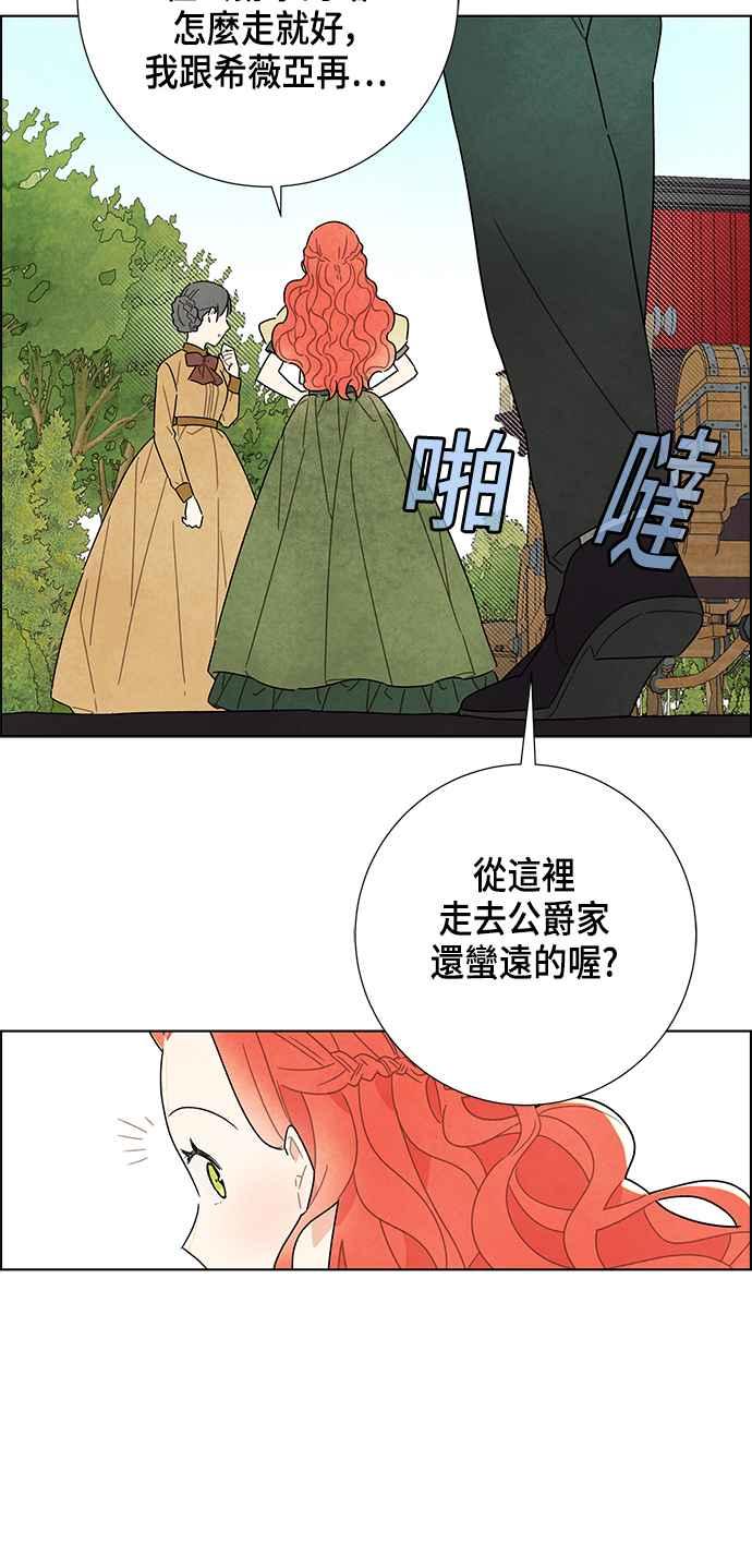 我夺走了公爵的初夜8话