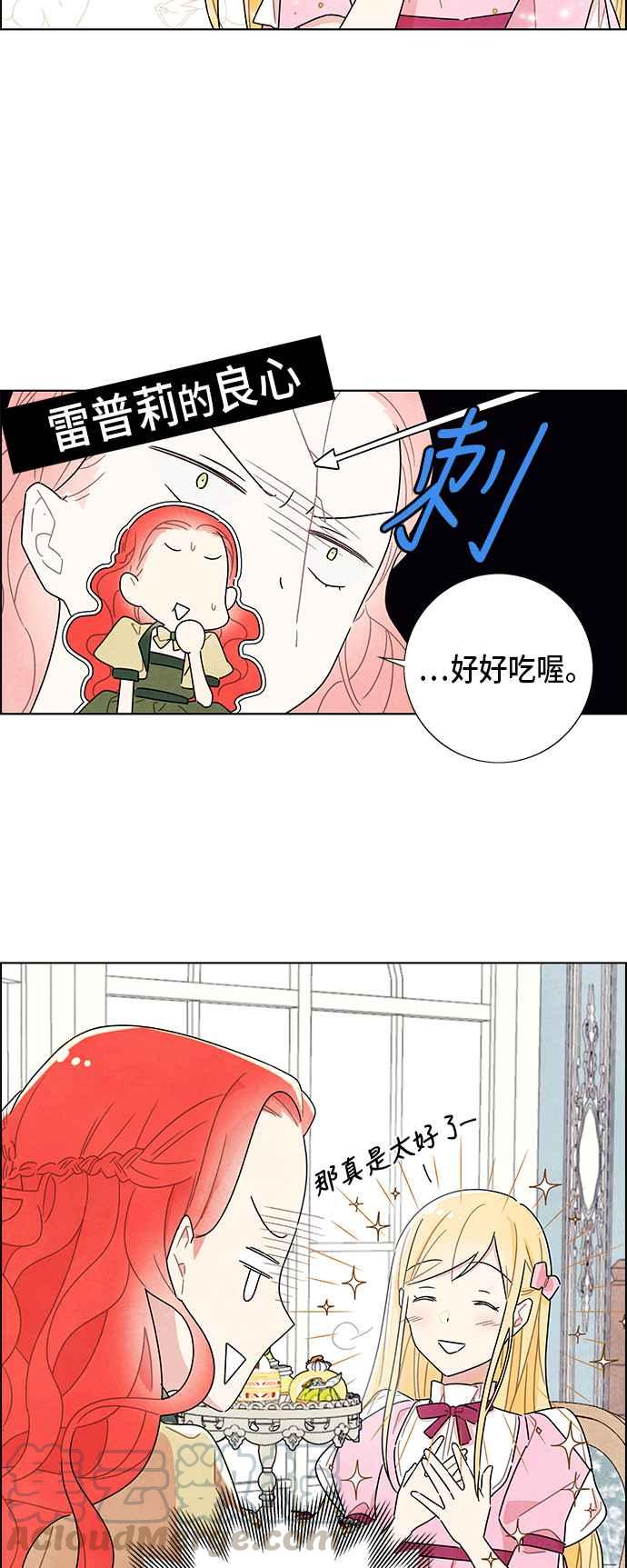 我夺走了公爵的初夜8话