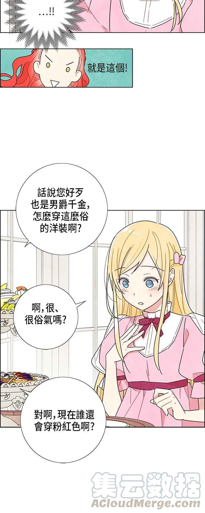 我夺走了公爵的初夜8话