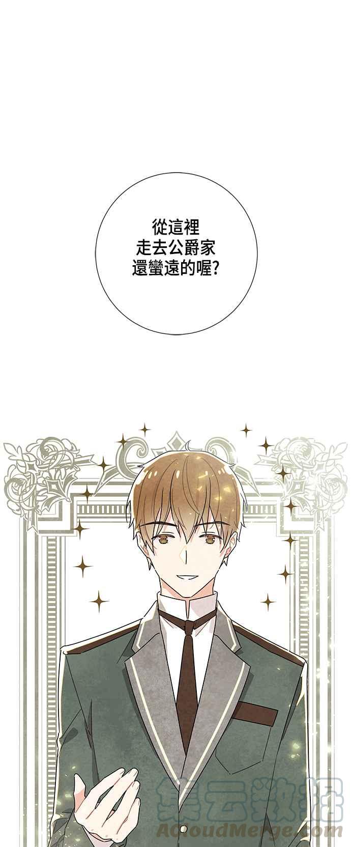 我夺走了公爵的初夜9话