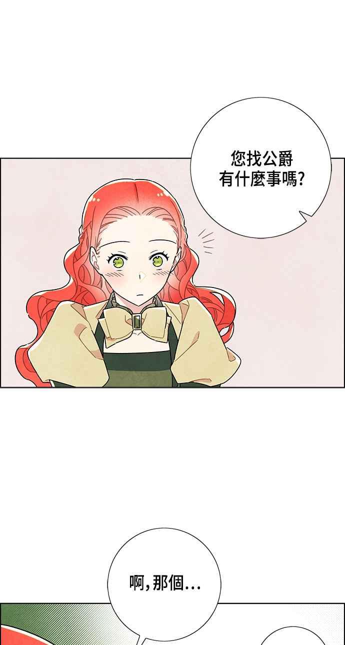 我夺走了公爵的初夜9话