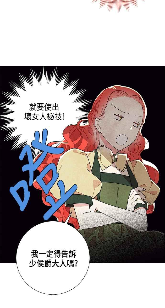 我夺走了公爵的初夜9话