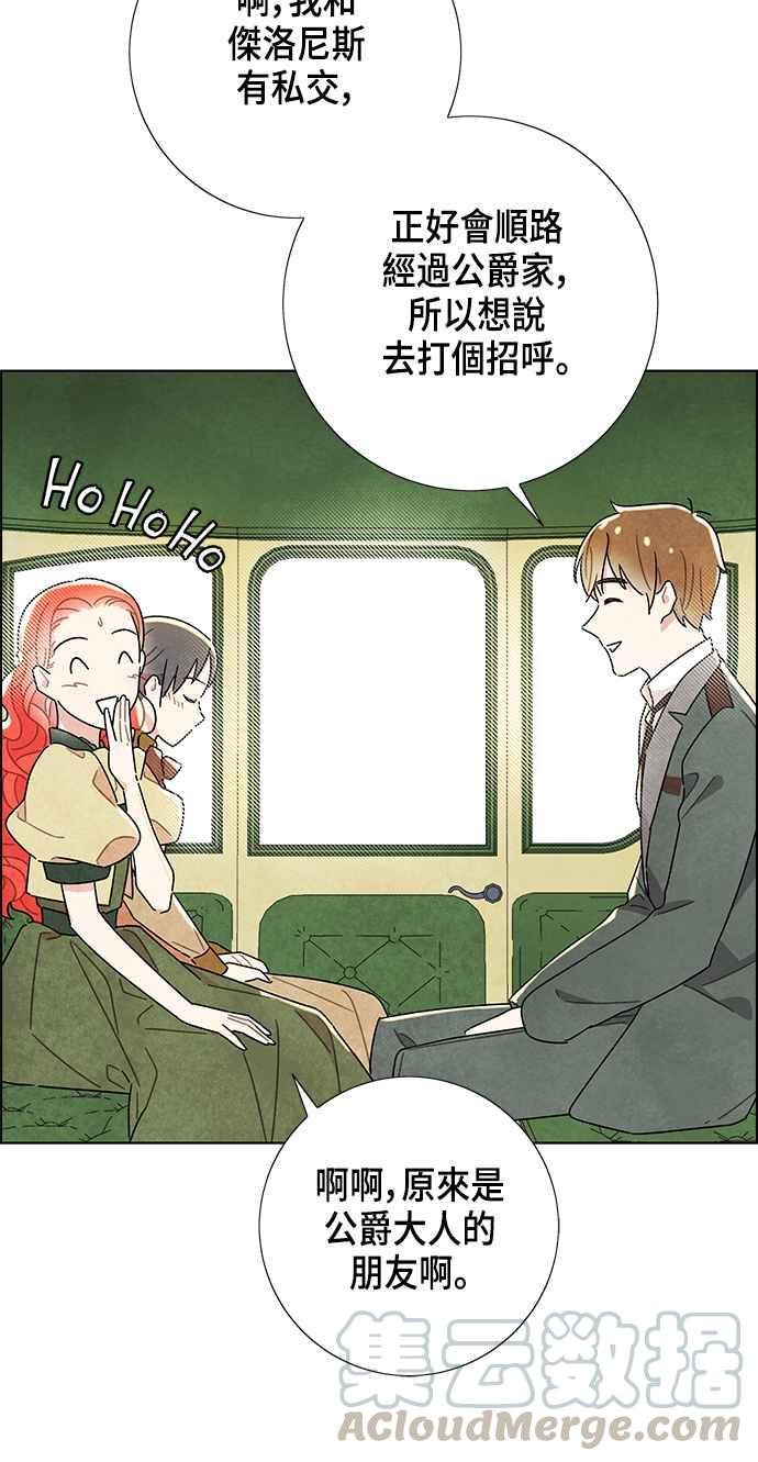 我夺走了公爵的初夜9话