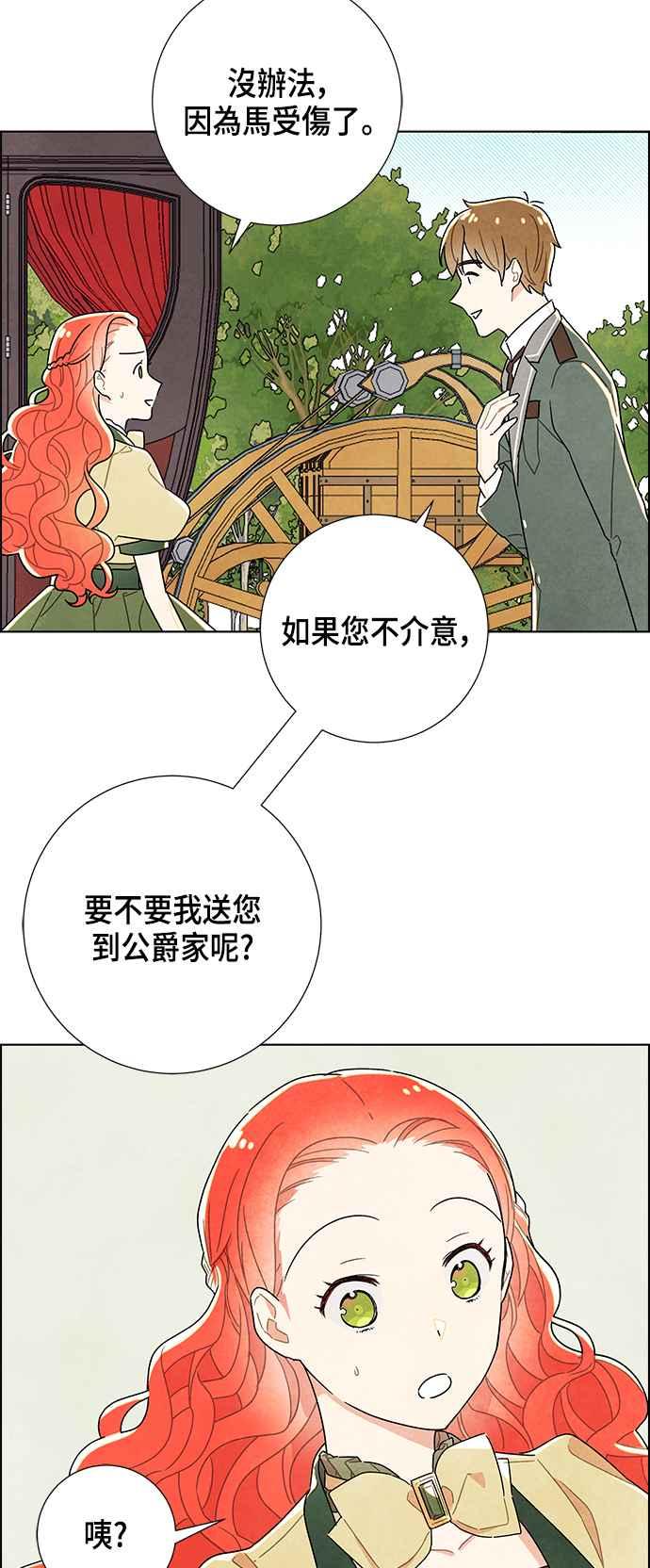 我夺走了公爵的初夜9话