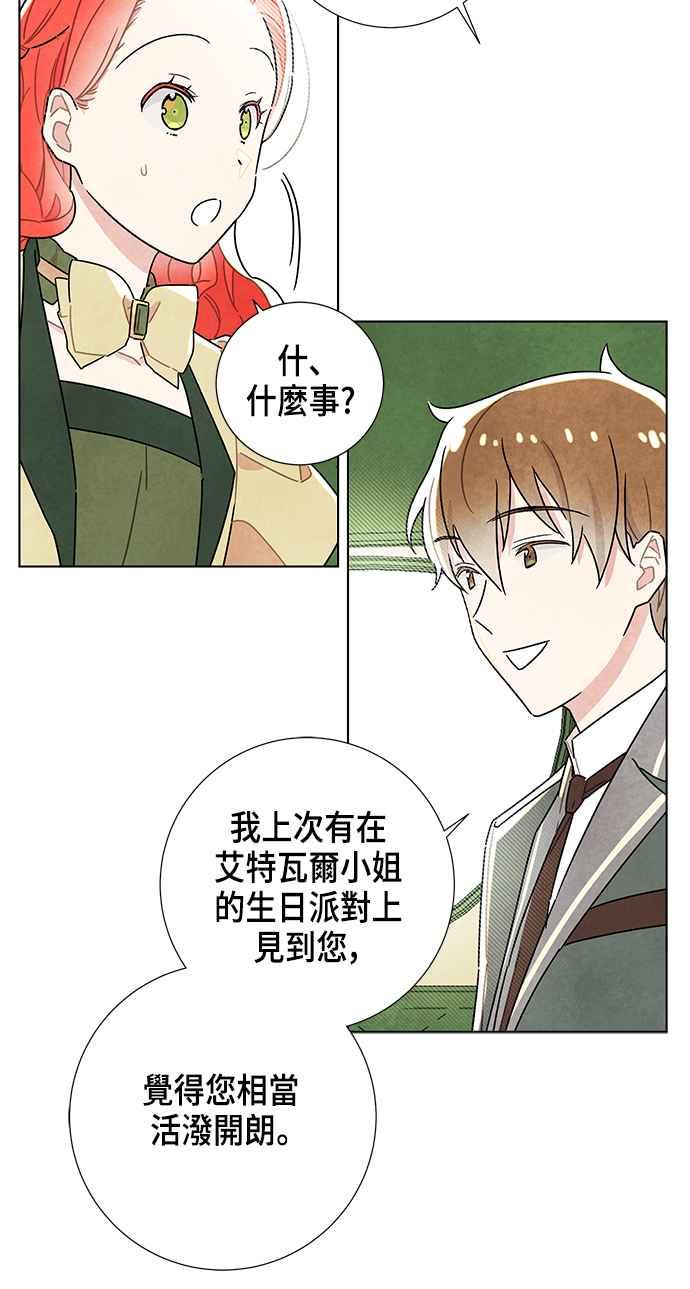 我夺走了公爵的初夜9话