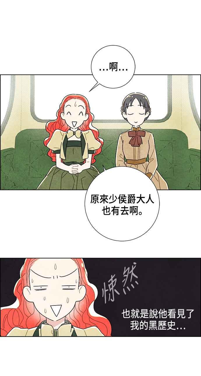 我夺走了公爵的初夜9话